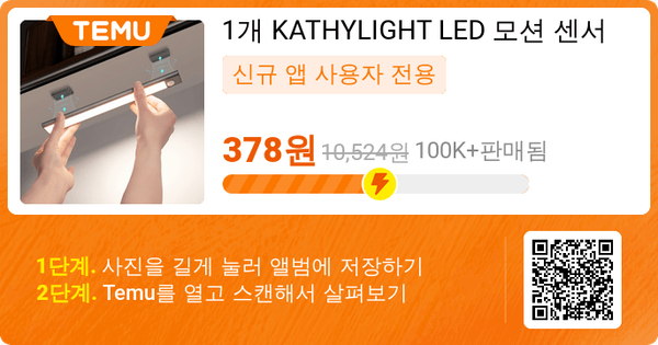 KATHYLIGHT LED 모션 센서 캐비닛 조명