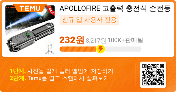 APOLLOFIRE 고출력 충전식 손전등